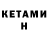 КЕТАМИН ketamine SlavaGame
